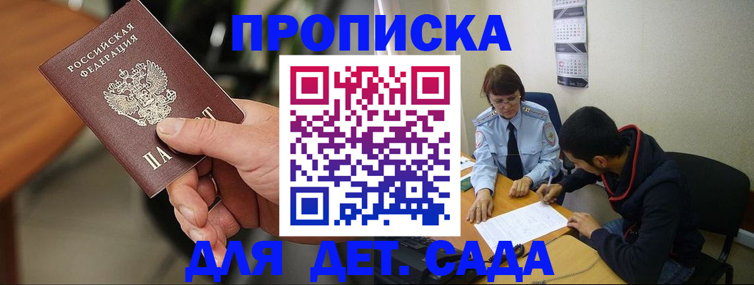 временная регистрация в Горняке